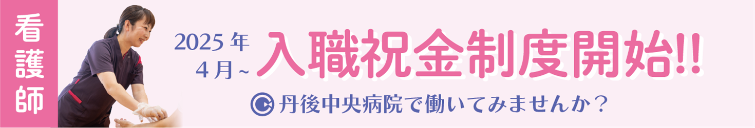 入職祝金制度開始！