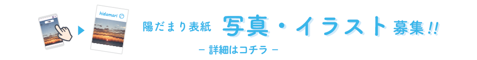 広報誌に関するアンケートにご協力下さい。回答はこちらから