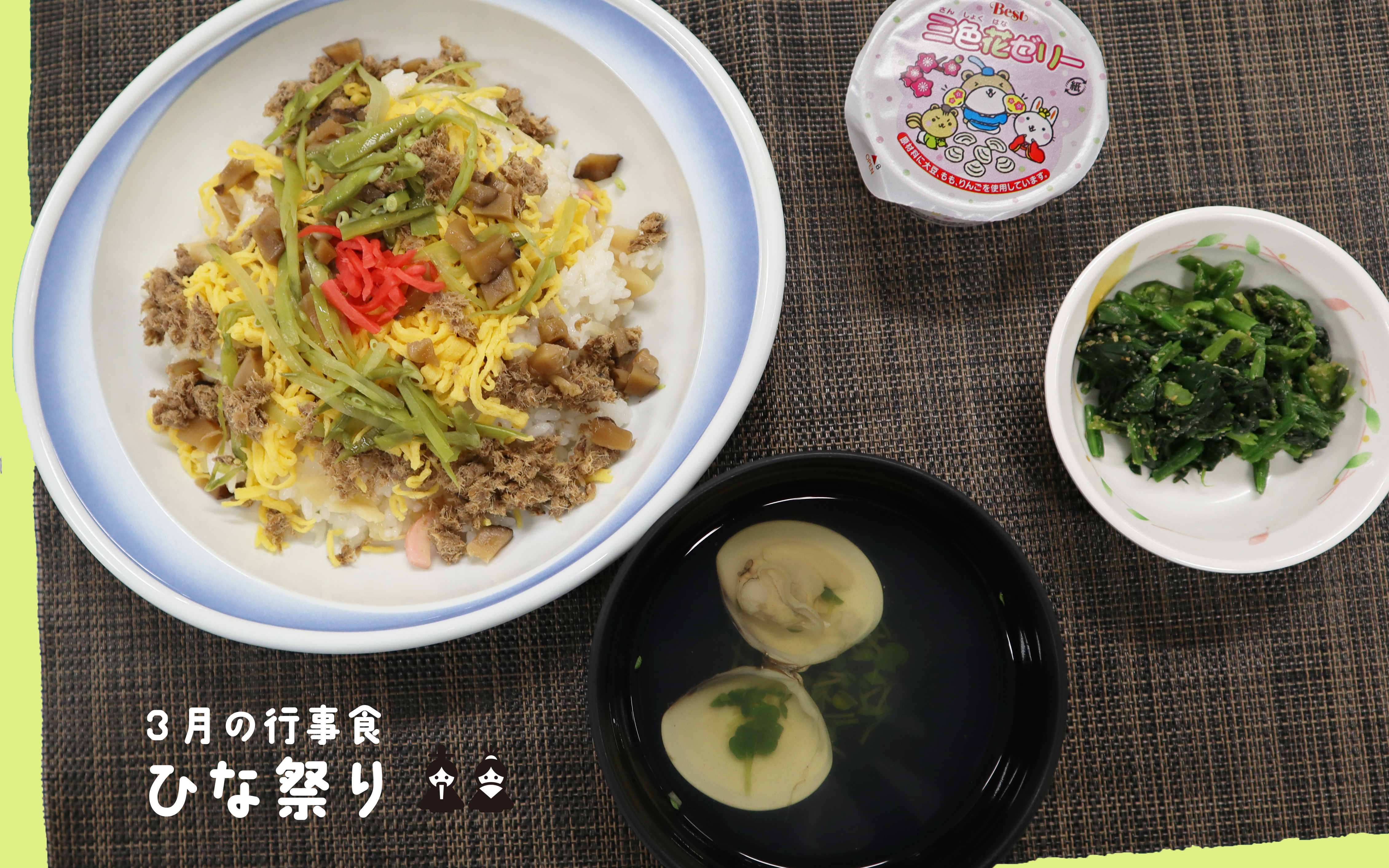 入院中のお食事３月