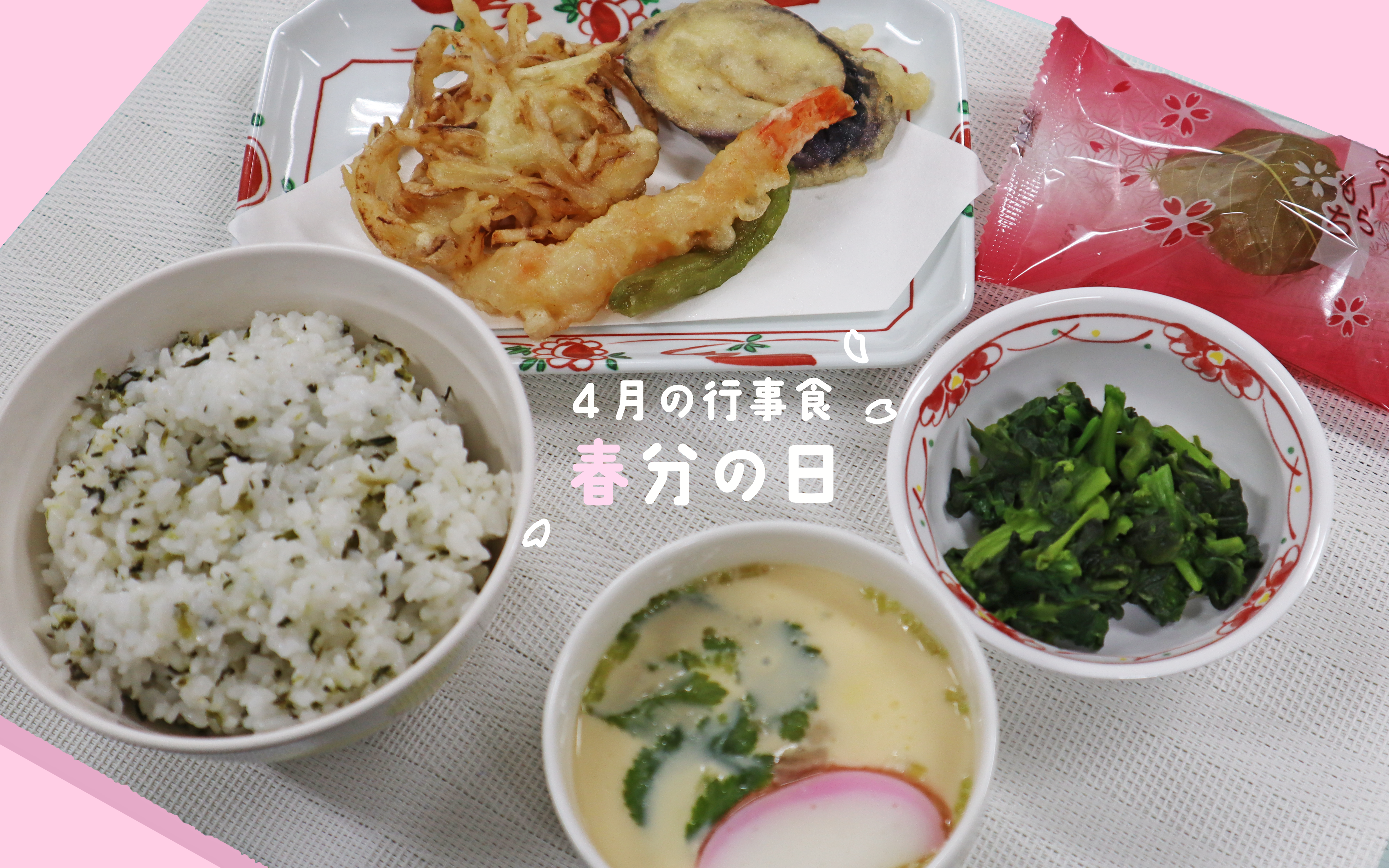 入院中のお食事４月