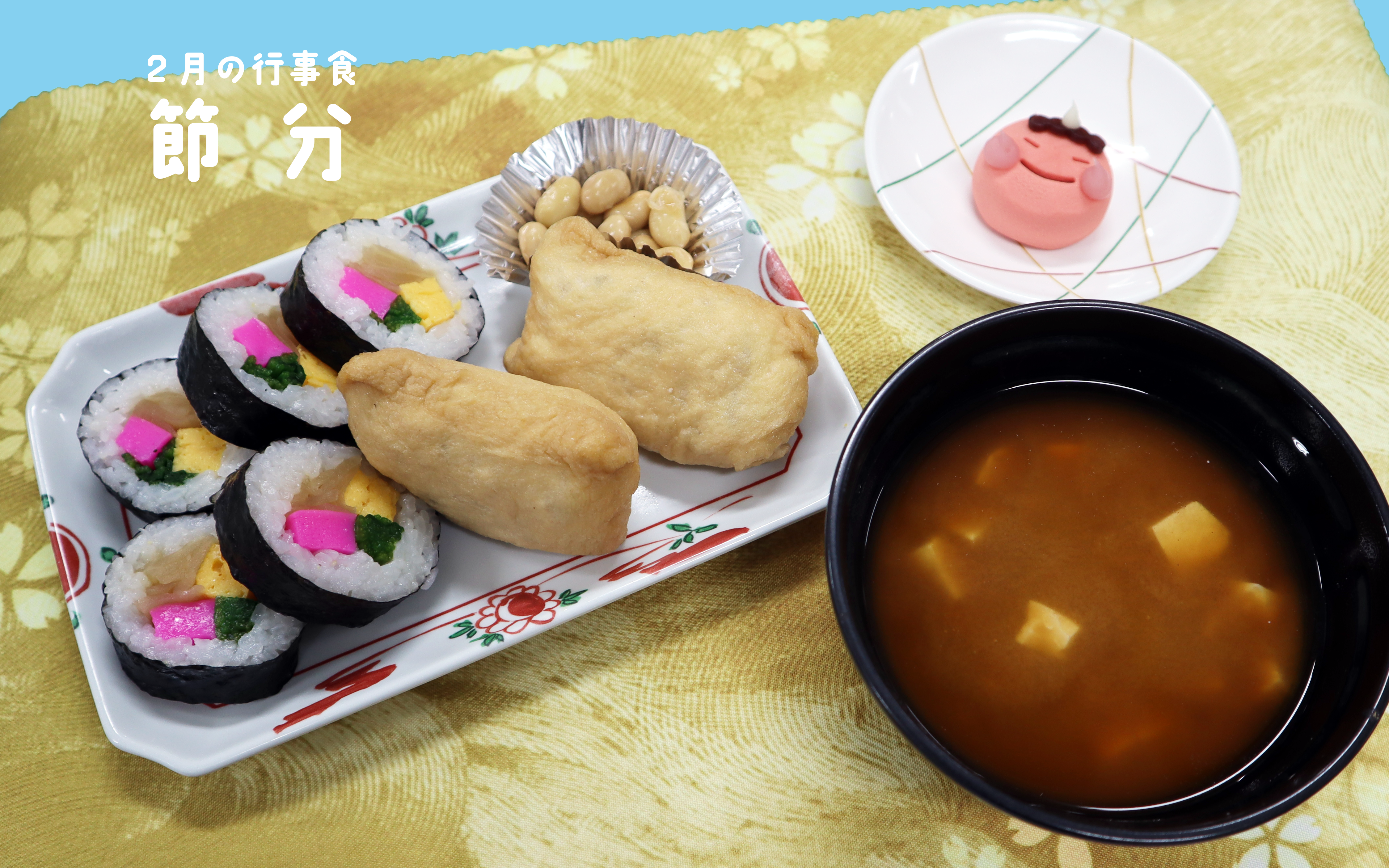 入院中のお食事2月