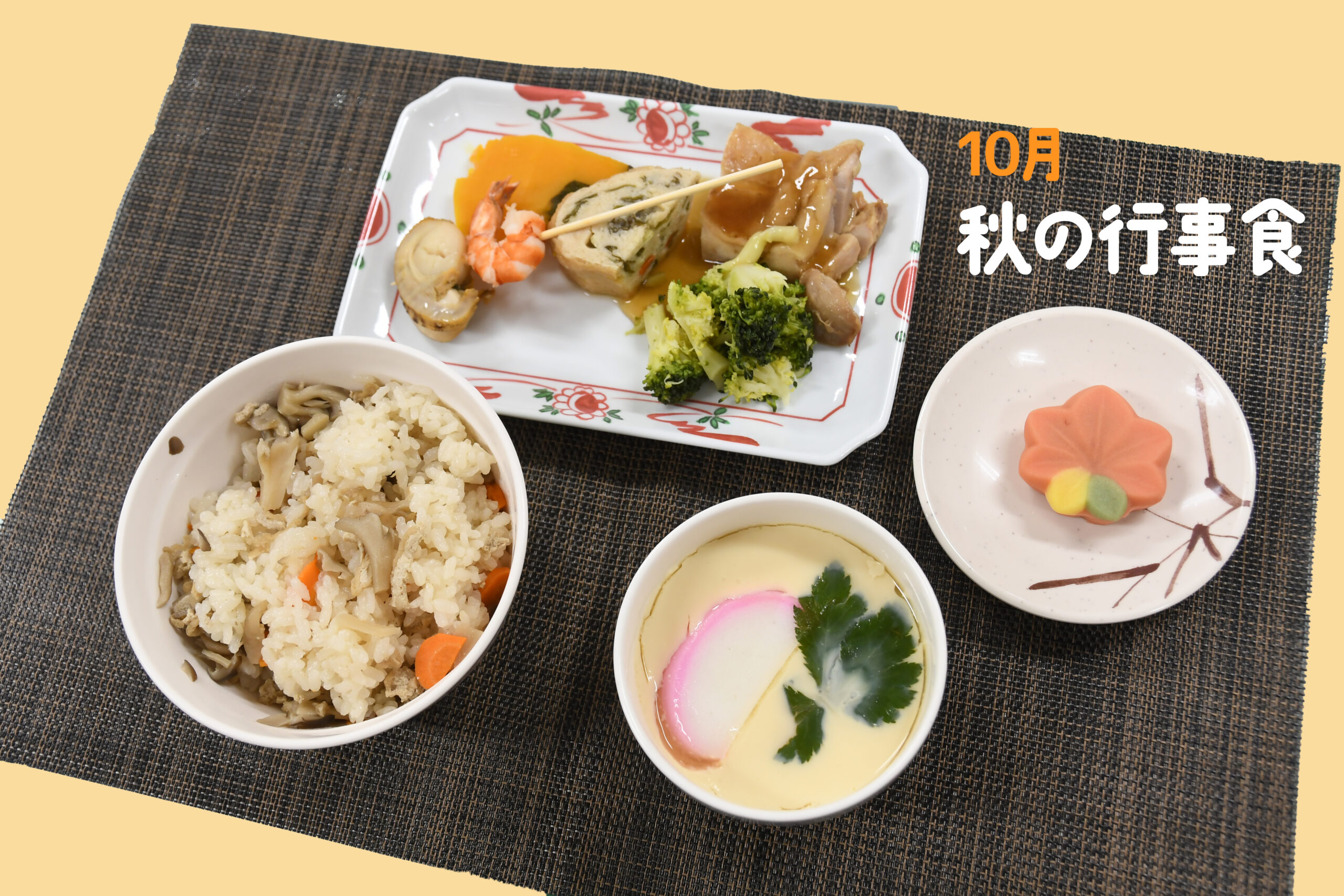 入院中のお食事10月