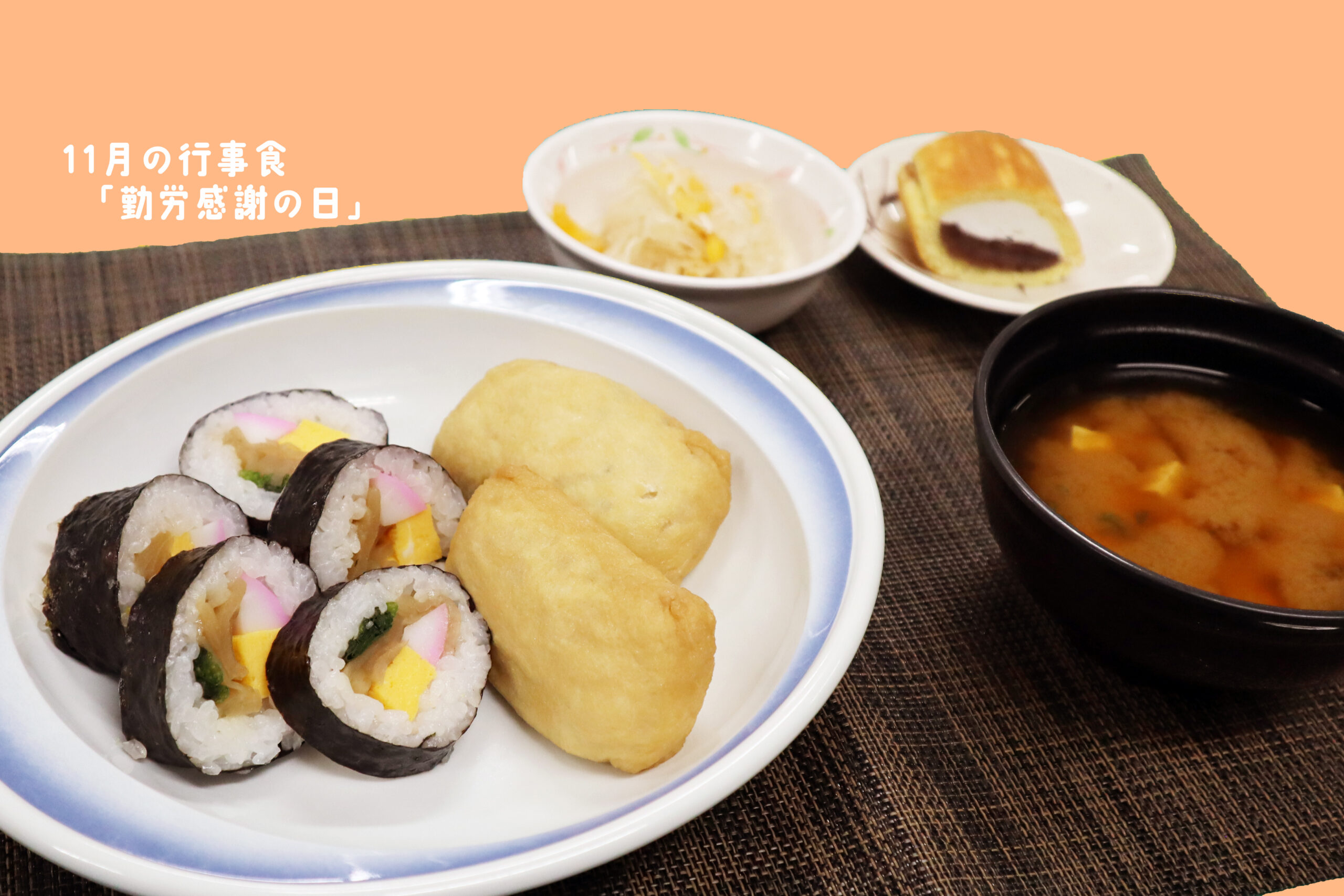 入院中のお食事11月