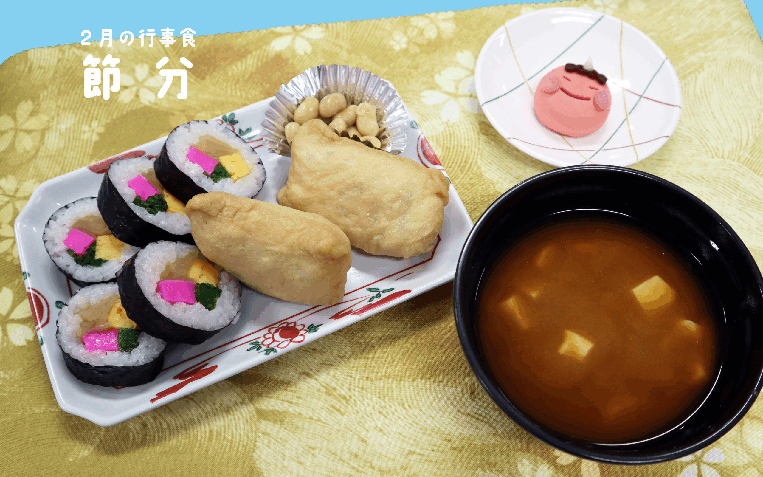 入院中のお食事2月